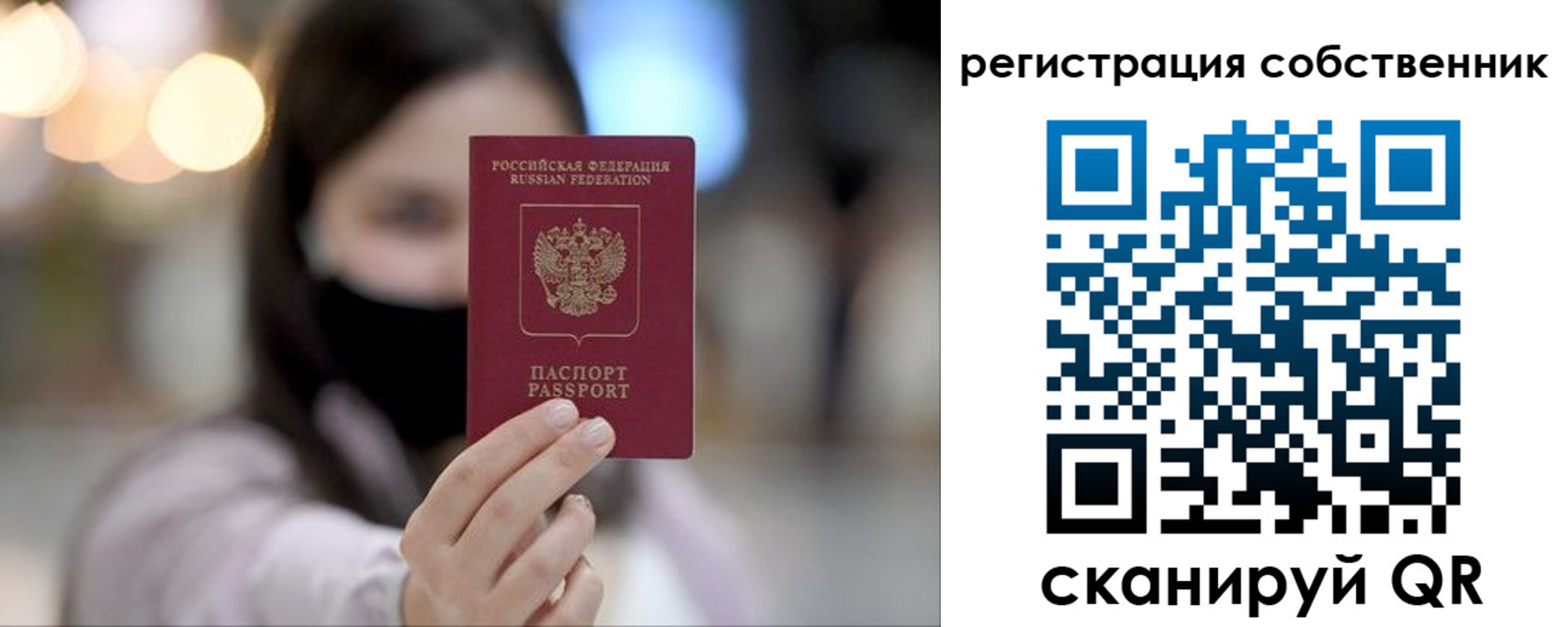 временная регистрация купить в Томской области