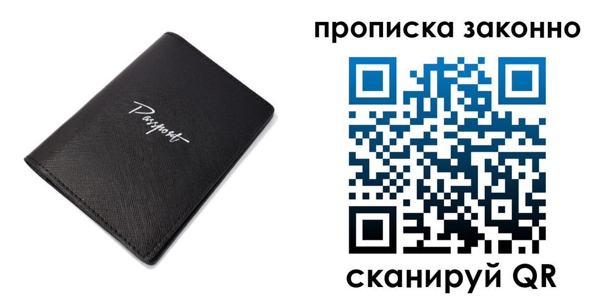 прописка штамп в Томской области